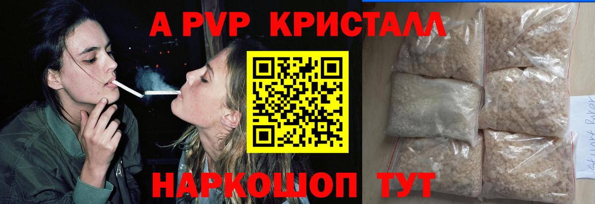 A-PVP VHQ Горно-Алтайск