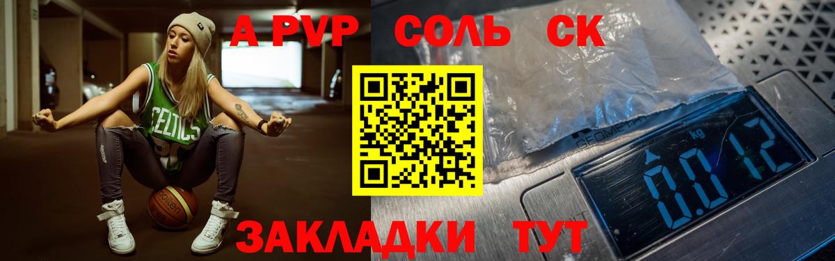 А ПВП Соль  A PVP мука  Горно-Алтайск  Вход с VPN 