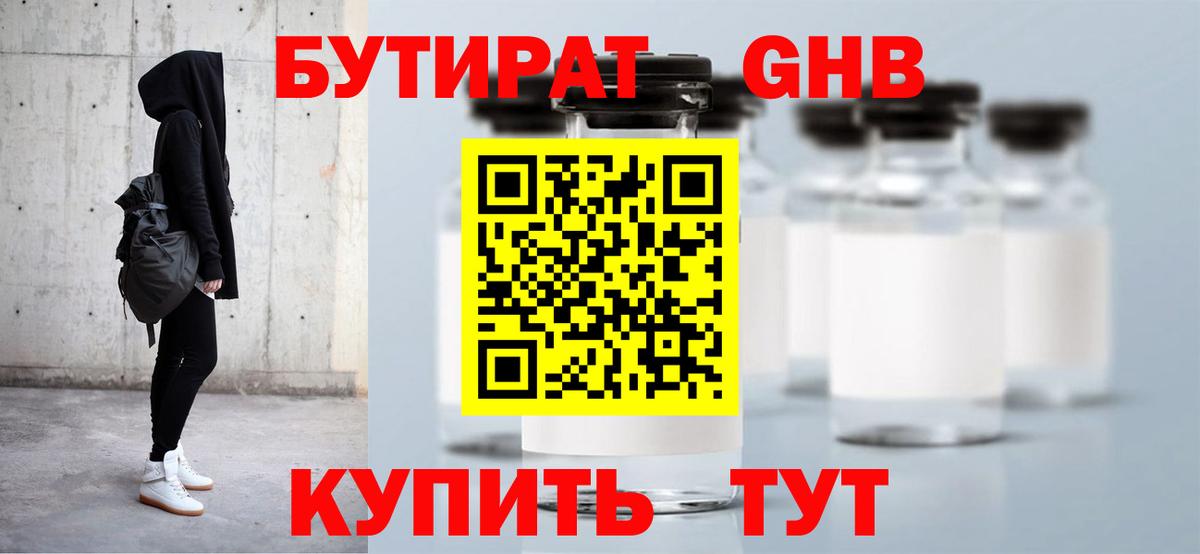 Бутират жидкий экстази  Вход с VPN  Горно-Алтайск 