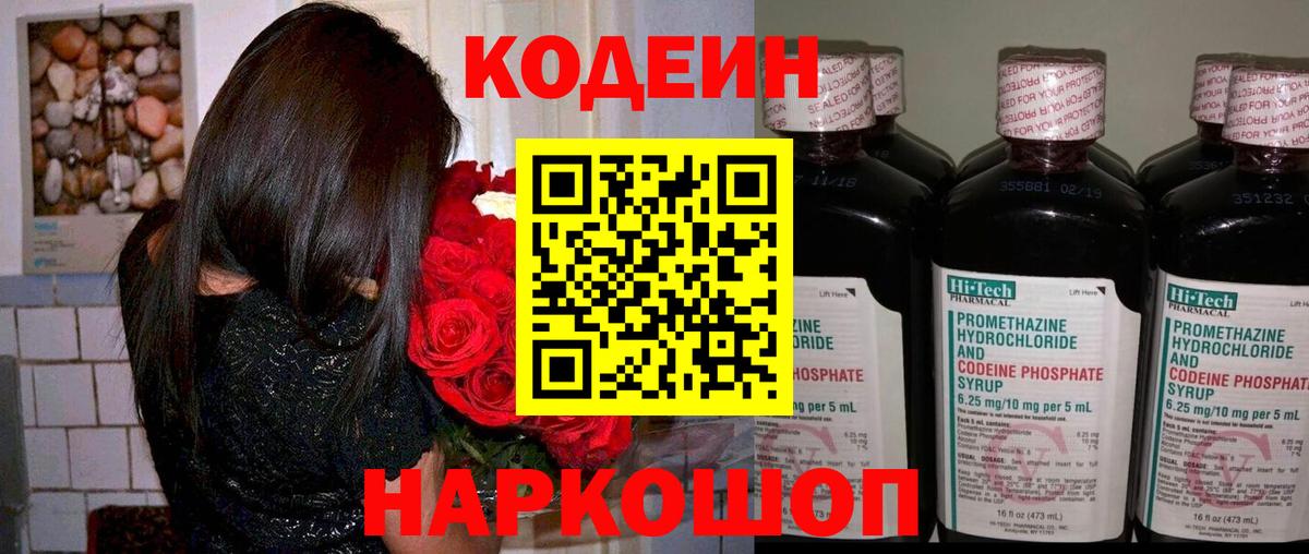 Codein напиток Lean (лин)  Вход с VPN  Горно-Алтайск  Codein Purple Drank 