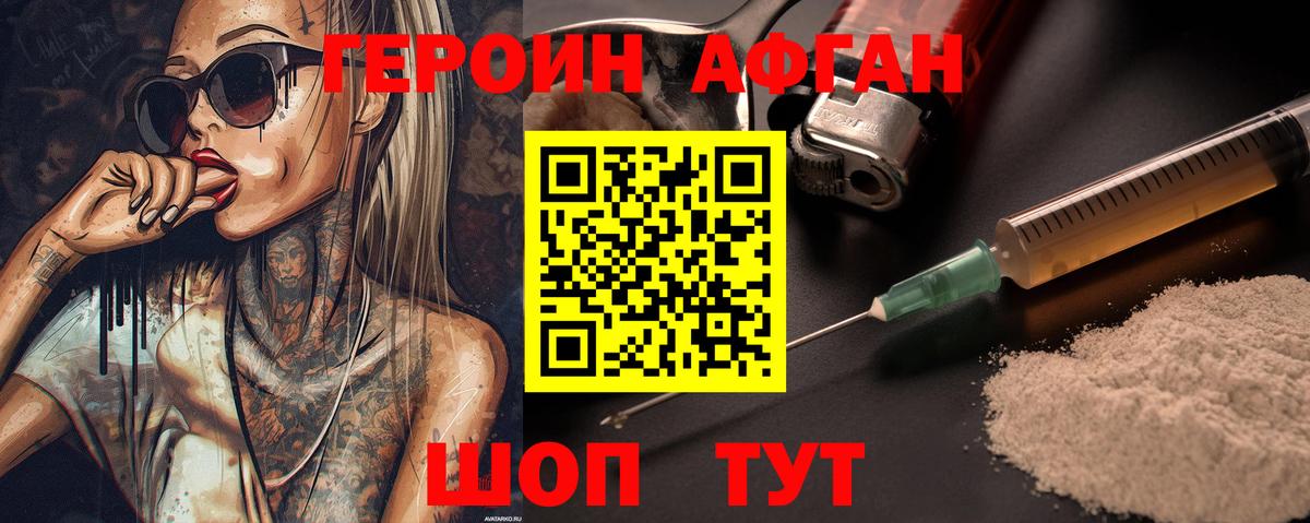 Героин  Вход с VPN  Горно-Алтайск  Героин герыч 