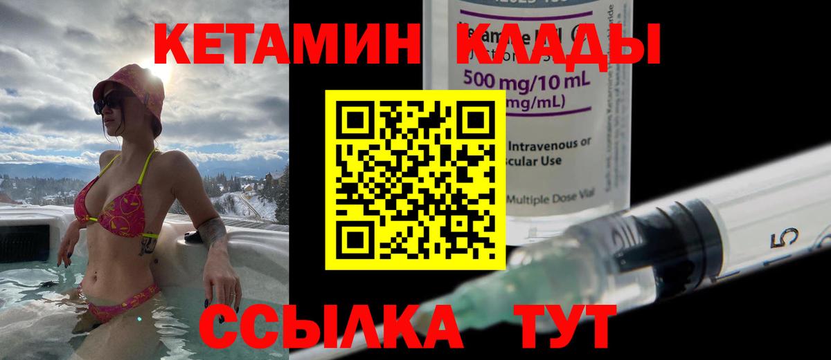 Кетамин VHQ Горно-Алтайск