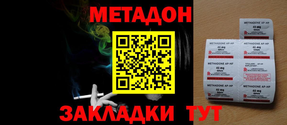 Метадон кристалл Горно-Алтайск