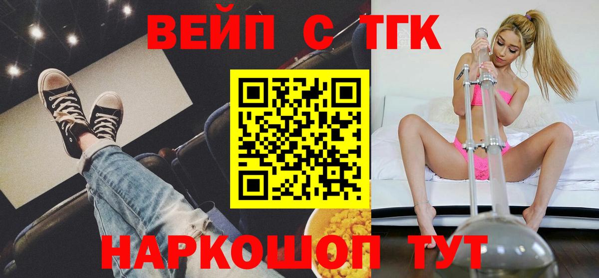 Дистиллят ТГК вейп Горно-Алтайск